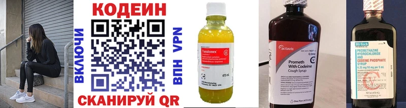 Кодеин Purple Drank  Малмыж 